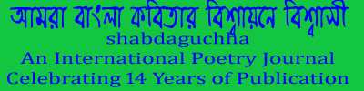 Shabdaguchha Title: Issue 56
